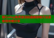 糖心vlog免费激活码最新获取方法及使用攻略分享