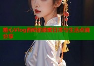 糖心Vlog西奶的甜蜜日常与生活点滴分享