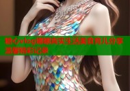 糖心vlog娜娜真实生活美食育儿分享温馨精彩记录