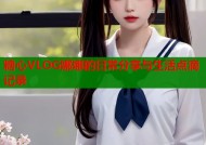 糖心VLOG娜娜的日常分享与生活点滴记录