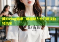 糖心vlog娜娜二郎腿魅力全开展现独特风采