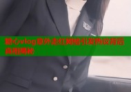 糖心vlog意外走红网络引发热议背后真相揭秘