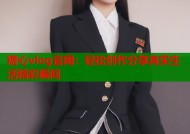 糖心vlog官网：轻松创作分享真实生活精彩瞬间