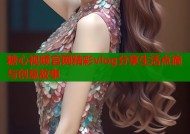 糖心视频官网精彩vlog分享生活点滴与创意故事