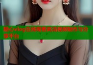 糖心vlog在线观看高清视频制作与分享平台