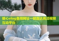 糖心vlog备用网址一键直达高清视频互动平台