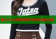 糖心vlog演员的精彩生活点滴全记录